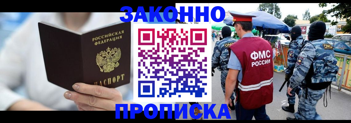 временная регистрация законно в Артёме