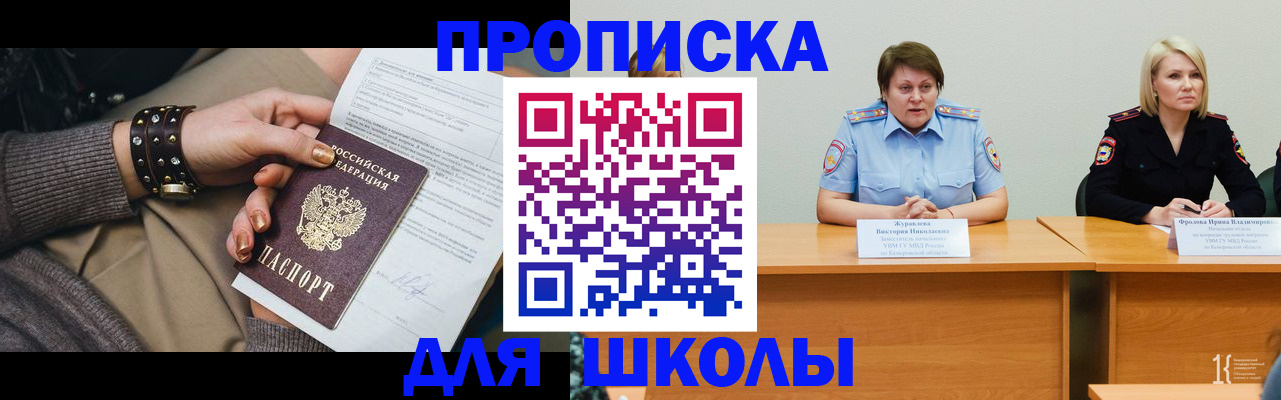 прописка для работы в Артёме