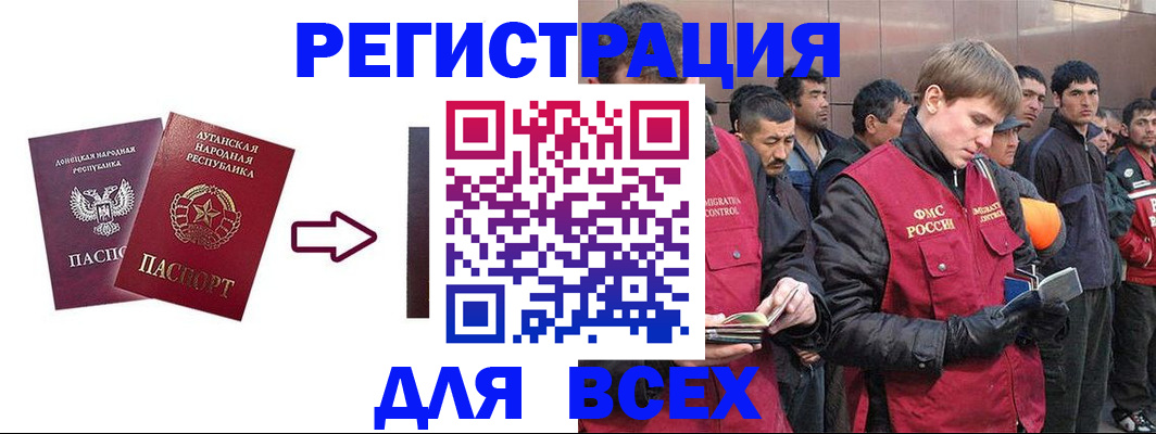 временная регистрация для всех в Артёме