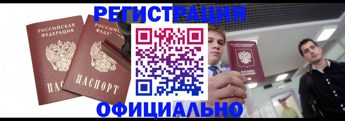 временная регистрация в квартире в Артёме