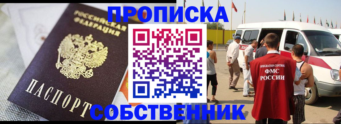 прописка иностранных граждан в Артёме