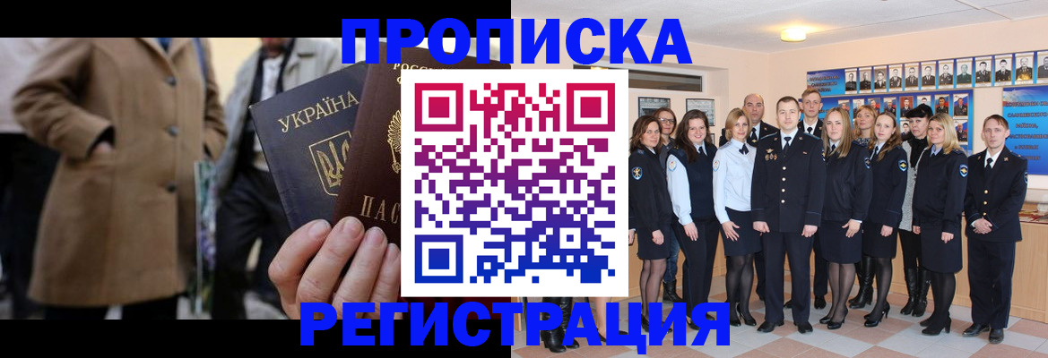 прописка ребенка в Артёме